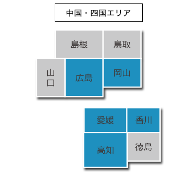 中国・四国エリア